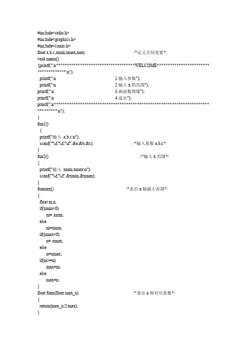 用C语言编程绘制函数的图像源程序