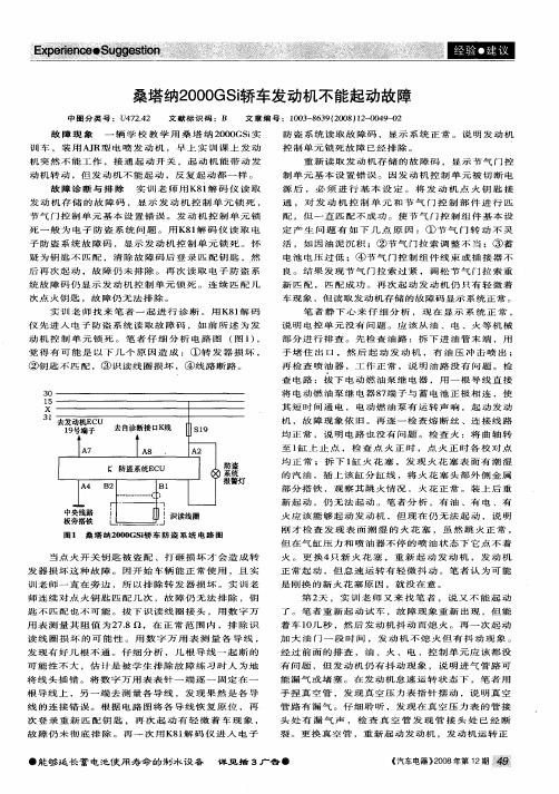 桑塔纳2000GSi轿车发动机不能起动故障