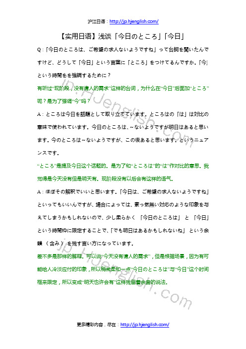 【实用日语】浅谈「今日のところ」「今日」