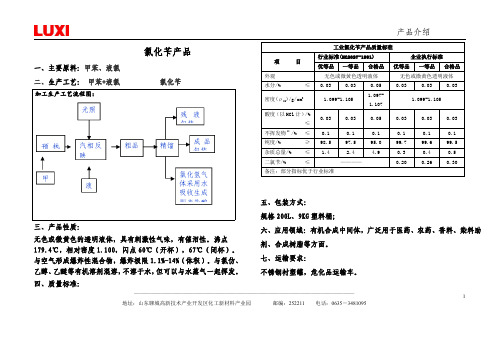 氯化苄产品行业标准(HG2027-1991)企业执行标准