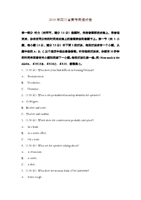 2018年四川省高考英语试卷