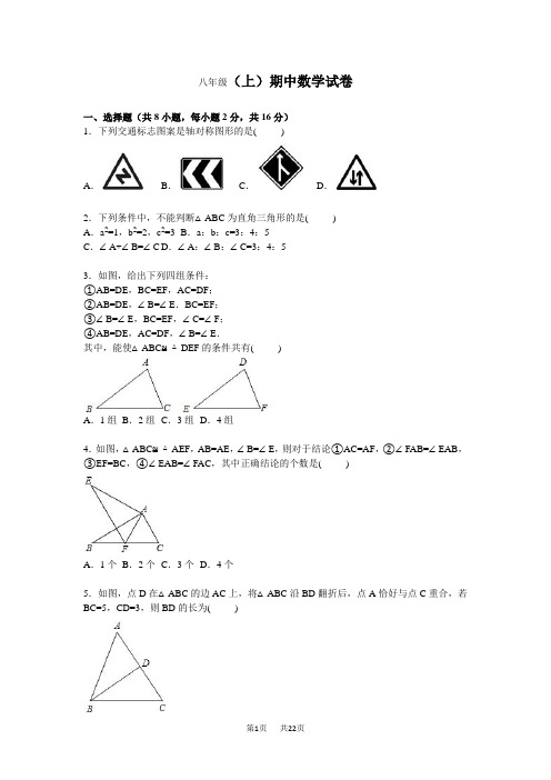 八年级上期中数学试卷含答案解析