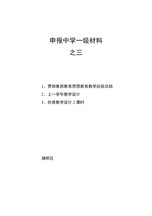 教师申报中学一级材料