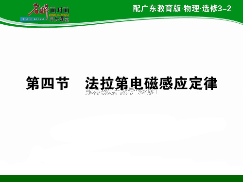 1.4 法拉第电磁感应定律