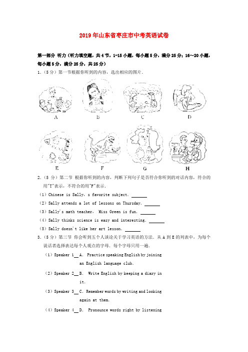 【精编】山东省枣庄市2019年中考英语真题试题(含解析)