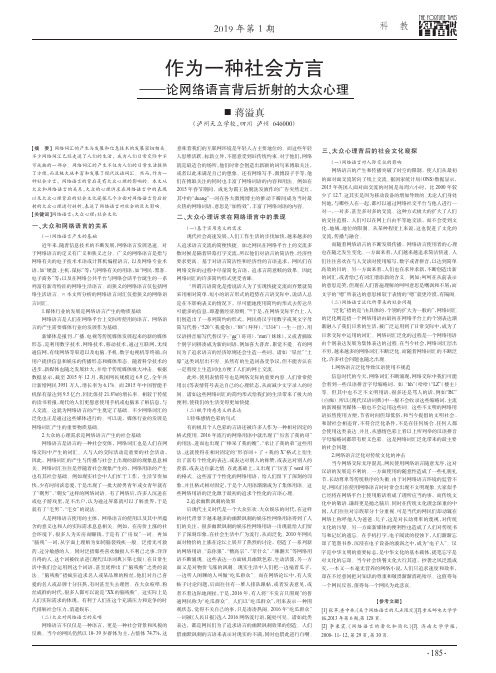 作为一种社会方言——论网络语言背后折射的大众心理