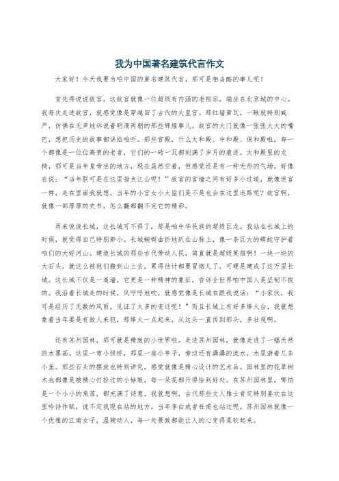 我为中国著名建筑代言作文