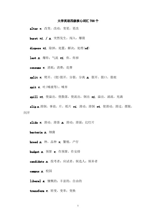 大学英语四级核心词汇700个