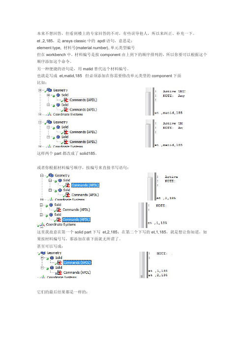 ansys_workbench怎样更改单元类型