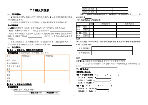 碱及其性质【导学案】