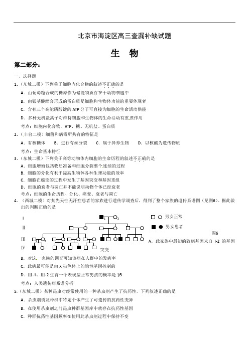 2019年最新高三题库 北京市海淀区2019届高三查漏补缺生物试题(第二部分)