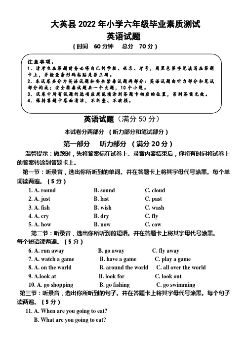 小学六年级毕业素质测试英语试题