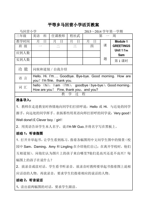 外研版三年级上英语全册教案