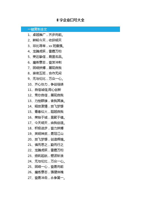 8字企业口号大全