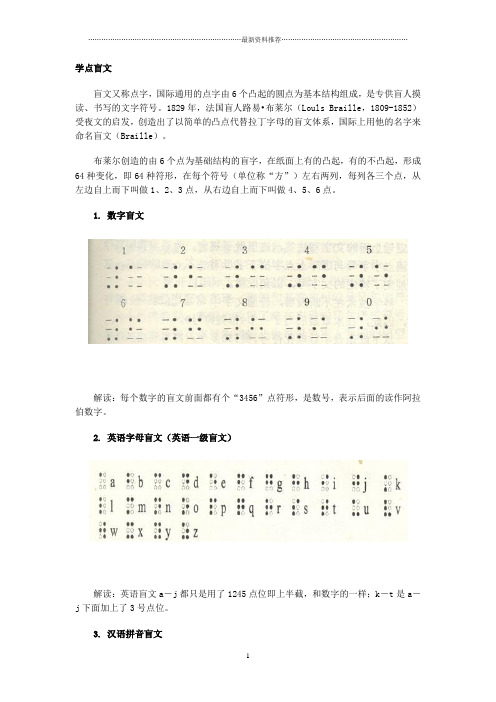 盲文对照表精编版