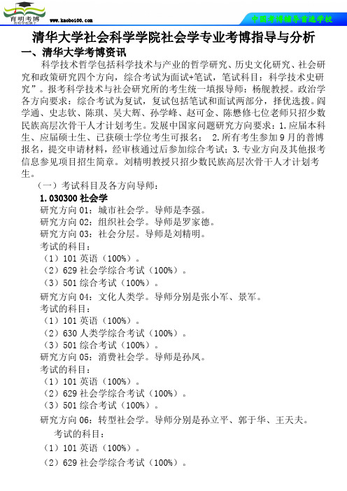 清华大学社会科学学院社会学专业考博真题-参考书-分数线-复习方法-育明考博