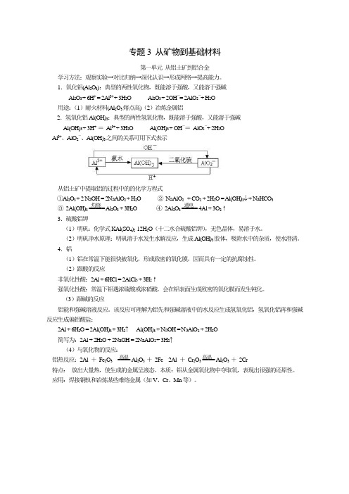 苏教版高中化学必修1专题3从矿物到基础材料教案