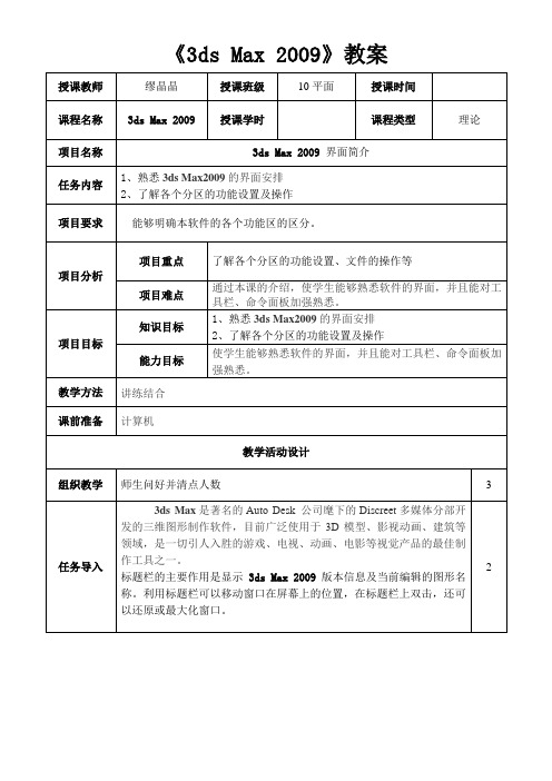 (精品)3DMAX教案