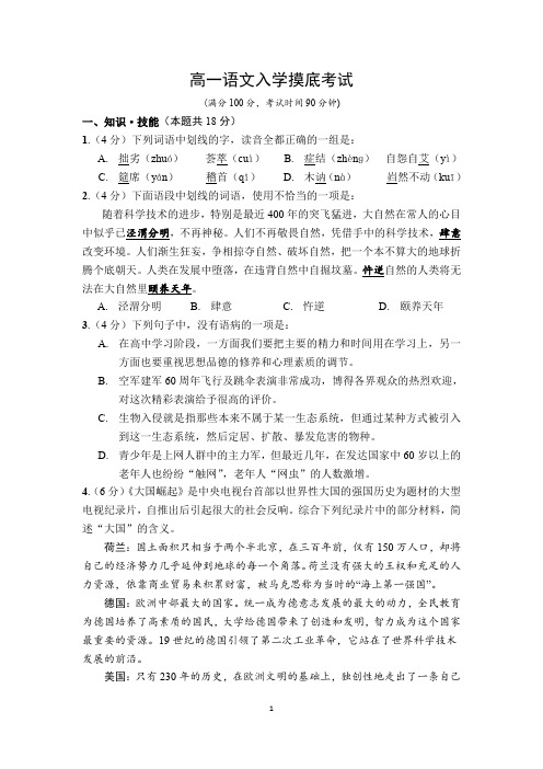 高一语文入学摸底考试(含答案、答题纸)