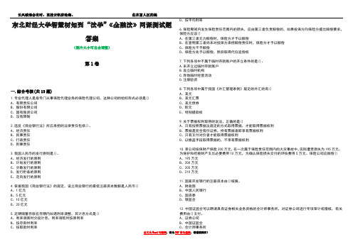 东北财经大学智慧树知到“法学”《金融法》网课测试题答案3