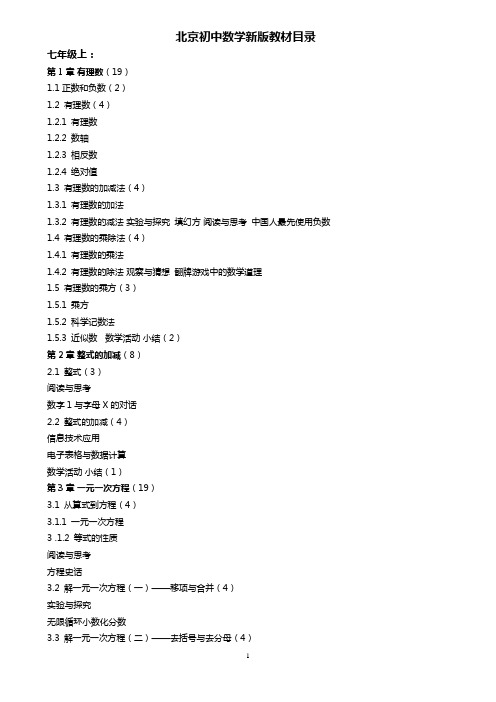 北京初中数学新教材目录 - 7年级上