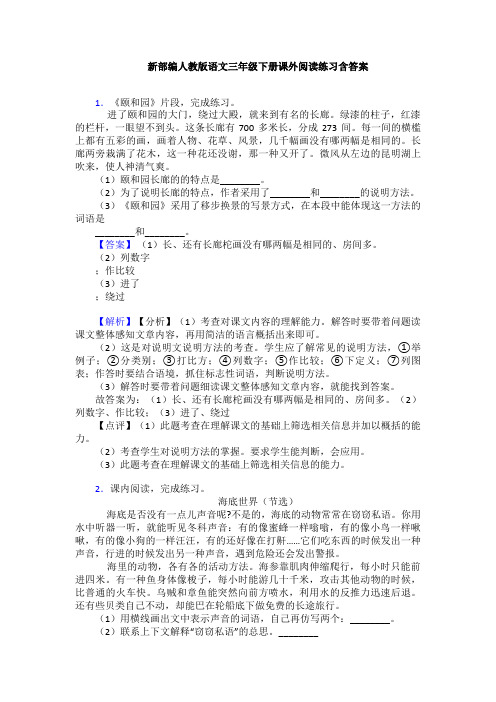 新部编人教版语文三年级下册课外阅读练习含答案