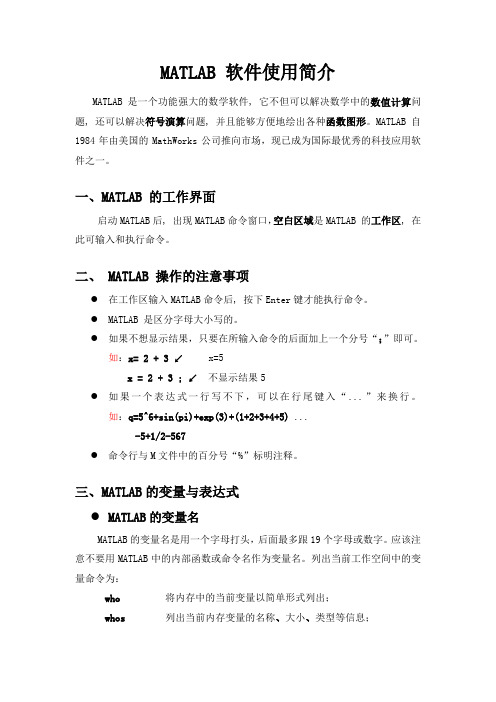 MATLAB简介 图像轮廓线提取 图像分割技术解读