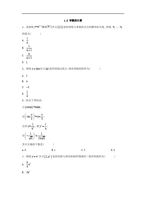 2019-2020学年高中数学人教A版选修2-2同步训练：1.2 导数的计算 Word版含答案