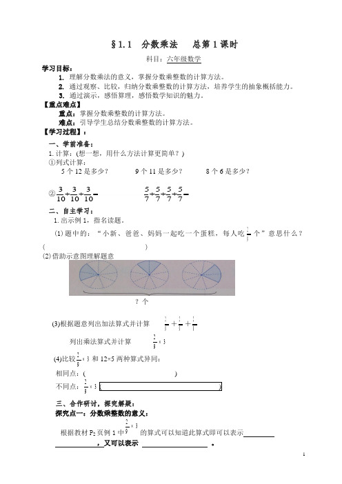 新人教版六年级数学上册全册导学案.docx