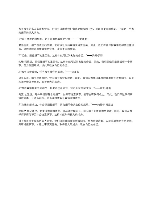 关于细节的名人名言