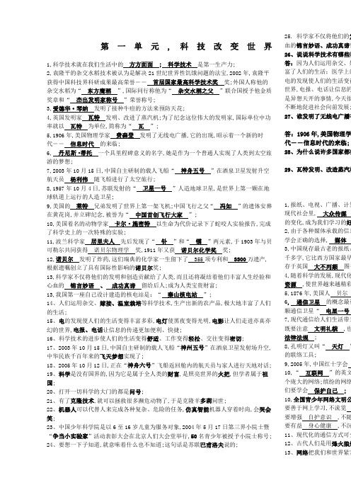 五年级下册品德与社会期末总复习材料