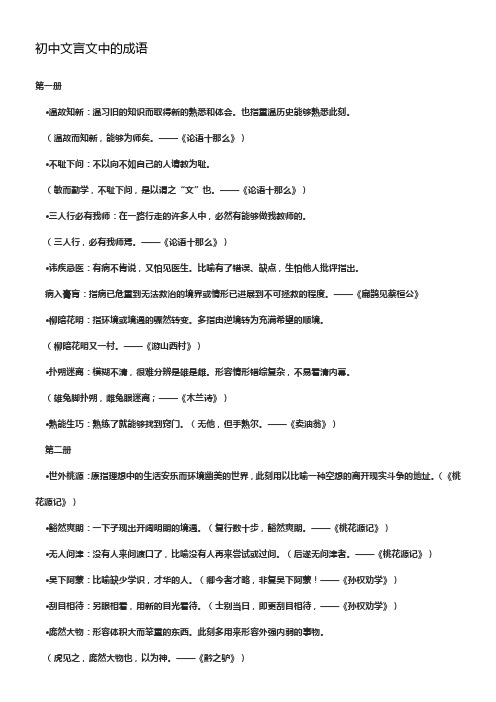 初中文言文中的成语