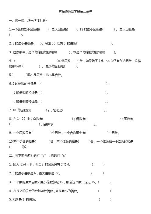 五年级数学下册第二单元测试A卷含答案