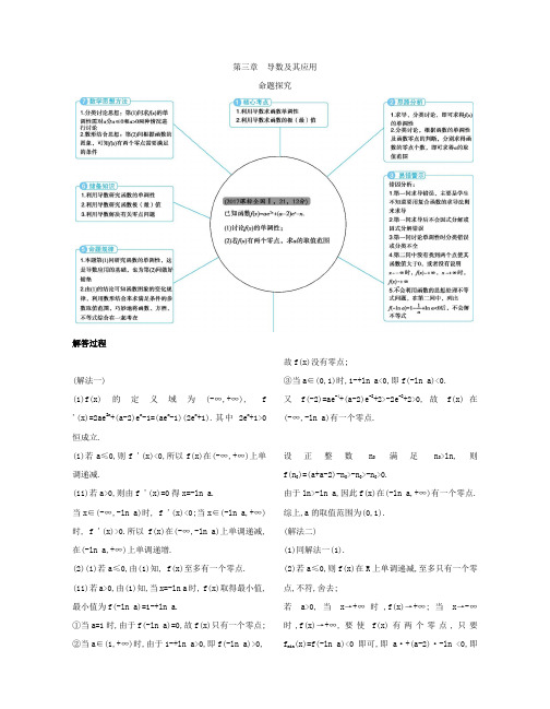 2019版高考数学理科课标A版一轮复习习题：第三章 导数