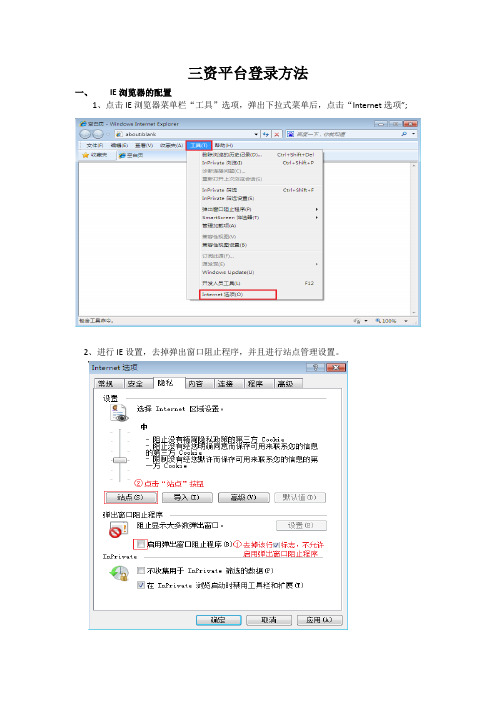 三资平台登录方法(最新)