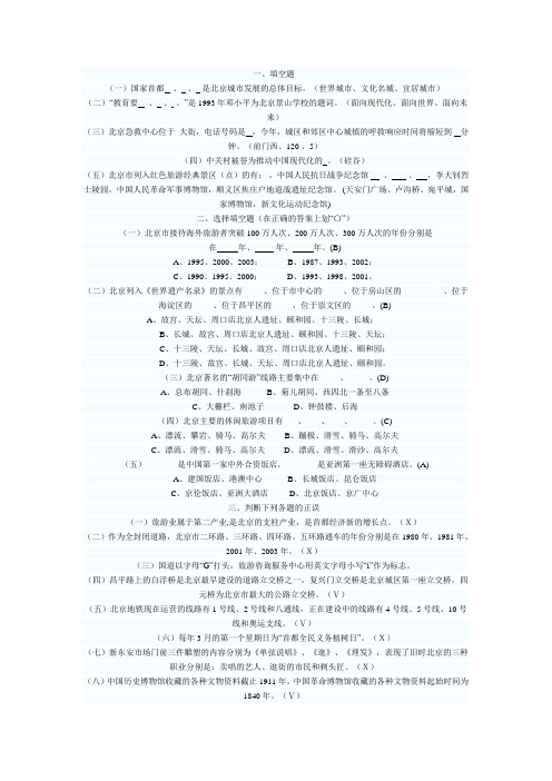 北京概况