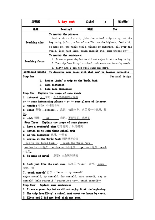 【译林版】八年级英语上册：Unit 3 A day out Reading(2)教案