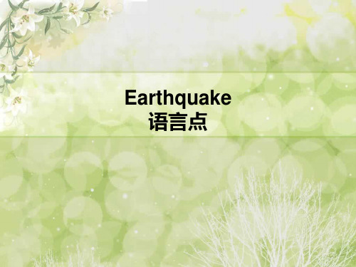 unit4 earthquake知识点