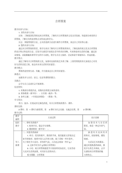 三年级美术下册吉祥图案3教案人美版