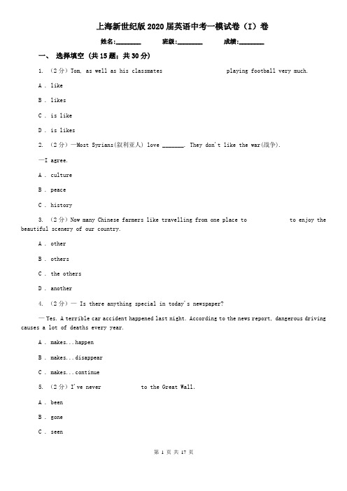 上海新世纪版2020届英语中考一模试卷(I)卷