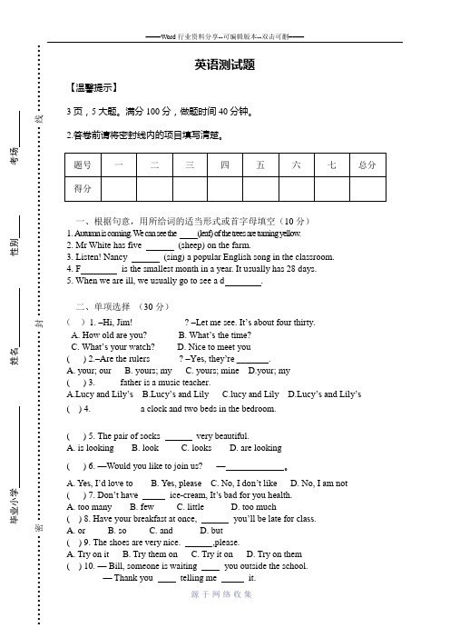 2015年小升初分班考试英语试题