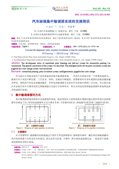 汽车涂装集中输调漆系统的发展现状