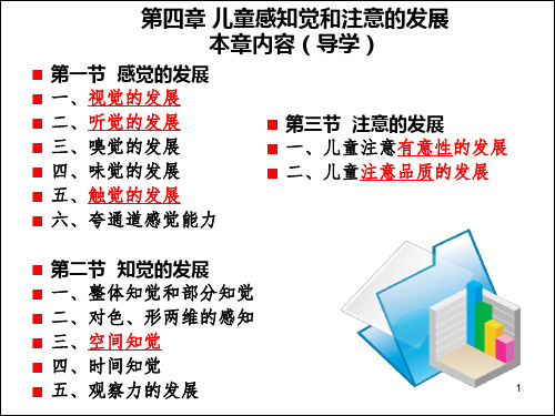 儿童发展心理学-儿童视觉的发展