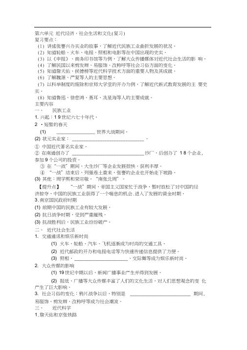 第六单元近代经济、社会生活和文化(复习)