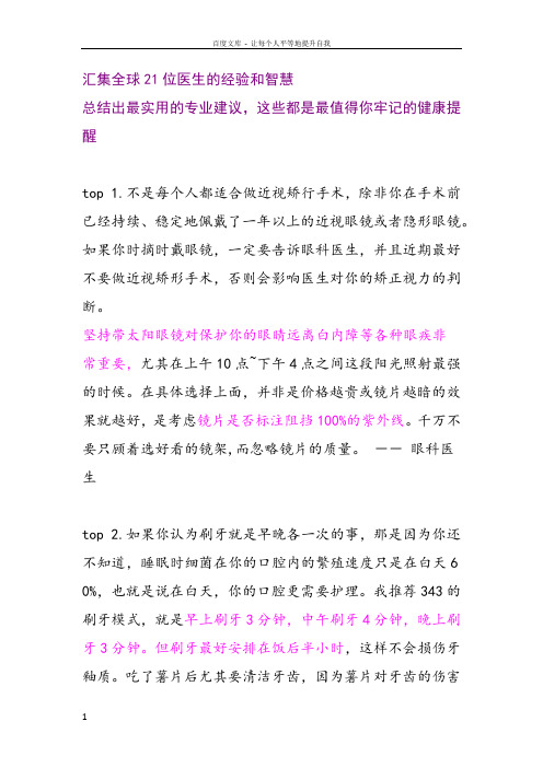 汇集全球21位医生的经验和智慧