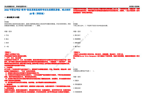 2022年职业考证-软考-信息系统监理师考试全真模拟易错、难点剖析AB卷(带答案)试题号：94