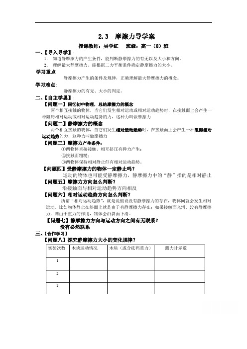 3.3《摩擦力》导学案1