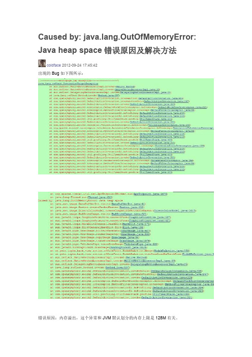 JAVA HEAP SPACE错误原因及解决方法