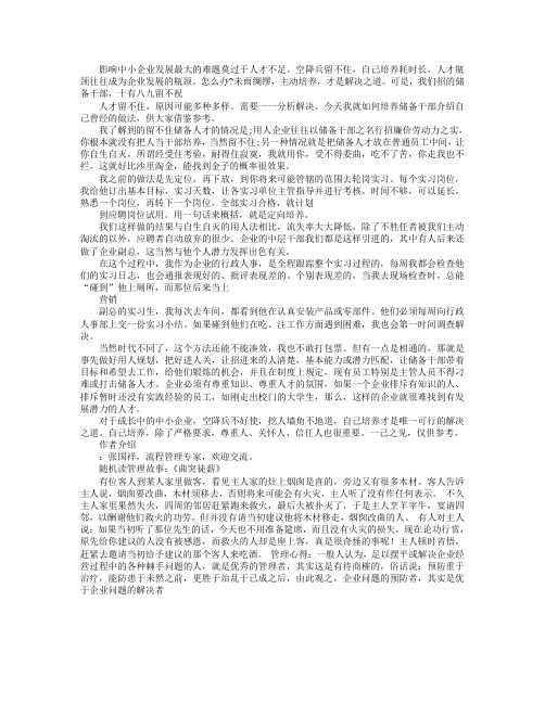 未雨绸缪,解决企业人才瓶颈难题