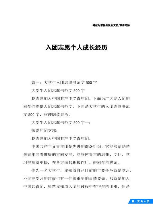 入团志愿个人成长经历